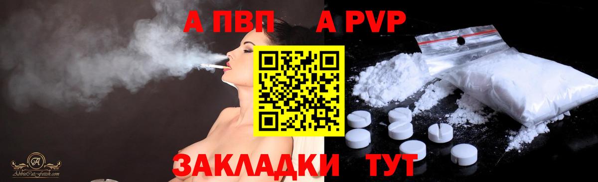 Кызыл  купить  цена  Вход с VPN  A-PVP Crystall  A PVP мука  A-PVP кристаллы  Альфа ПВП 