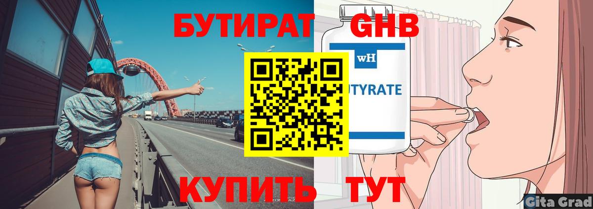 Бутират BDO Кызыл