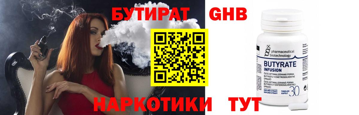Кызыл  Бутират оксибутират  Вход с VPN 