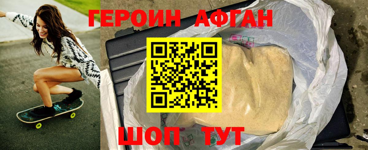 ГЕРОИН афганец Кызыл