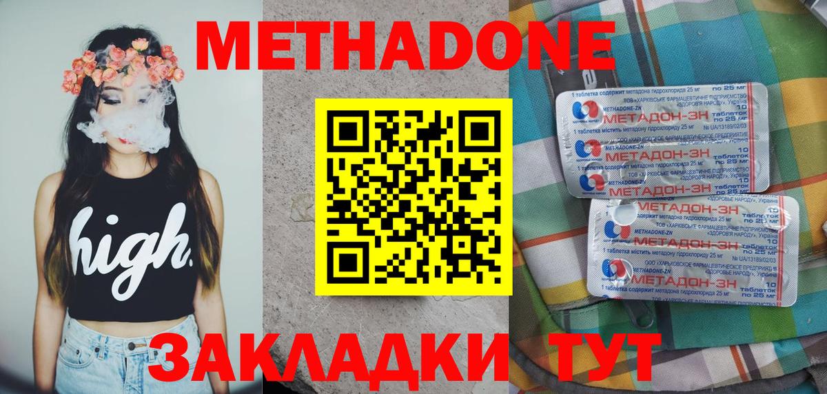 Кызыл  МЕТАДОН methadone  Метадон белоснежный  Вход с VPN 